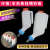 Biberón engrosado para ovejas, biberón para cerdos, biberón colgante para corderos (500/800 ml), biberón con tetina para vacas y ovejas.