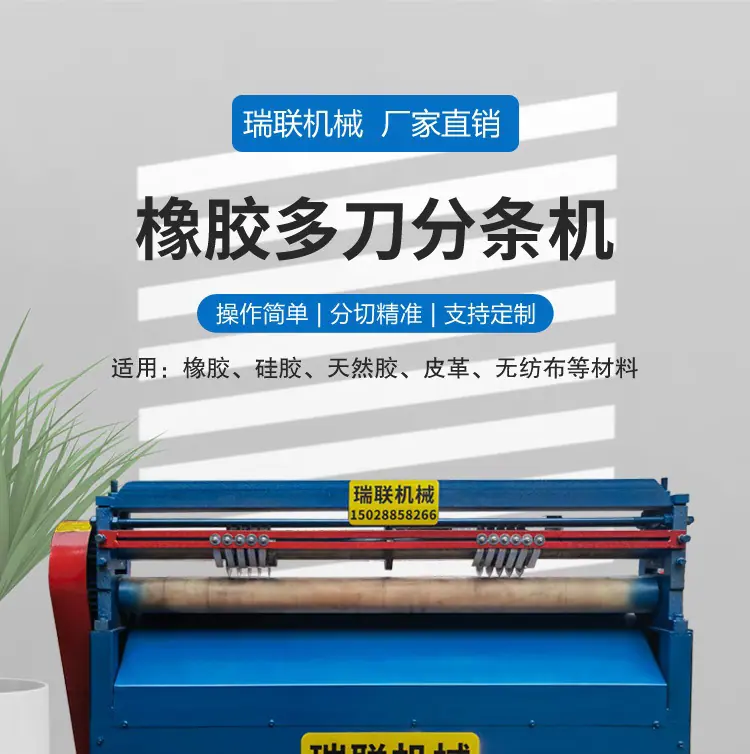瑞联分条机详情图_01.jpg