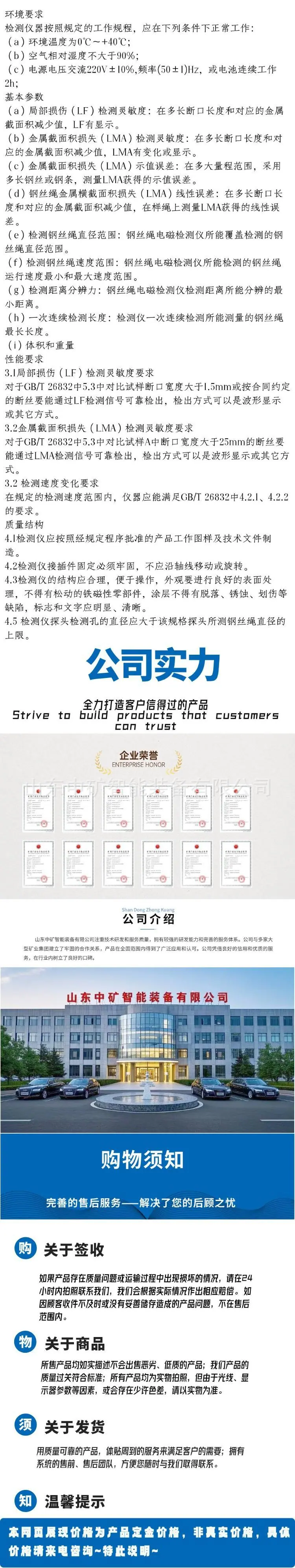 3钢丝绳探测仪详情页.jpg
