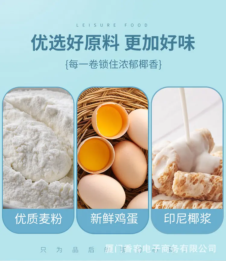 椰子味蛋酥卷详情-蓝色_02.jpg