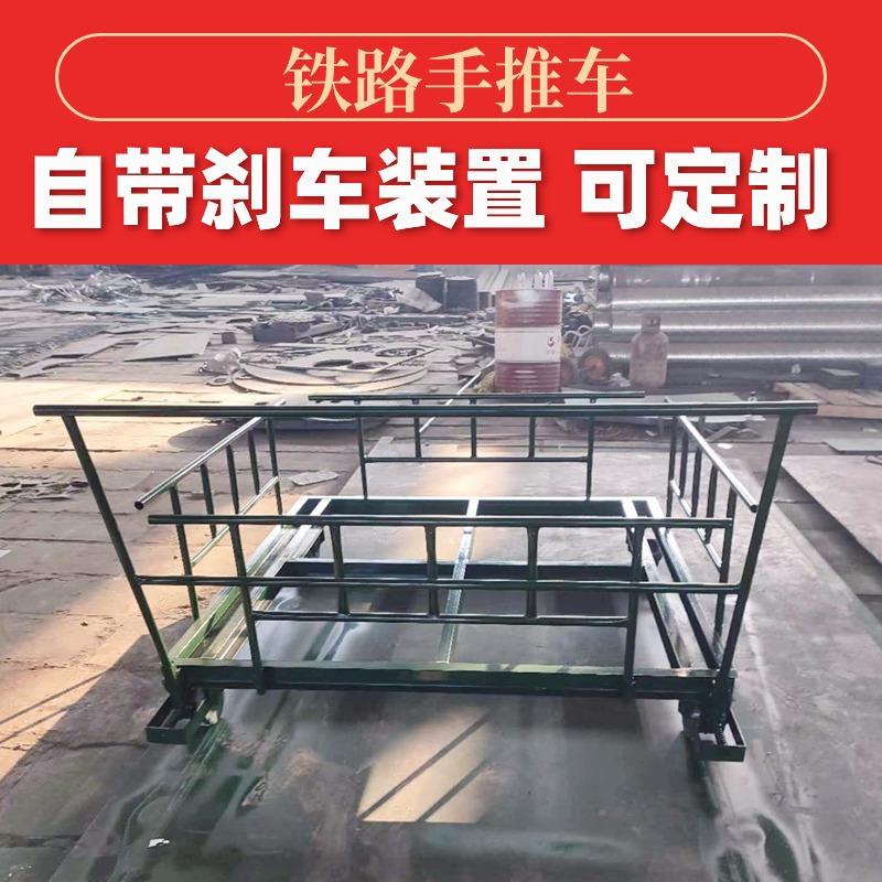 铁路手推车