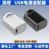 Adaptador de corriente de 10W 5V 2A estándar australiano para vigilancia, teléfonos móviles, tabletas, cargador de energía USB Tmall Genie