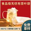 Bolsa de té desechable al por mayor no tejida 10*12 bolsa de filtro de residuos bolsa de condimentos bolsa para decocción de medicamentos bolsa para medicina china