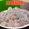 Doce Myrica rubra Amora-vermelha Autêntica Fruta Ameixa Seca em Massa Doce Cristalizado Lanches Casuais de Frutas Conservadas Atacado