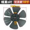 Aspas de ventilador eléctrico aspas de viento universales para ventilador eléctrico ventilador de piso ventilador de mesa ventilador de pared hojas de ventilador engrosadas accesorios para ventilador
