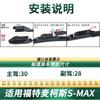 Adecuado para Ford Mckees S-Max Limpiaparabrisas de Coche Original Coche Especial Universal Sin Hueso Silencioso Tira Limpiaparabrisas