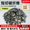 Fibra de Carbono de Corte Corto 6 mm, Fácil de Dispersar, Eléctricamente Conductora y Térmicamente Conductora, Fibras Cortadas de Fibra de Carbono Reforzadas para Plástico de Cemento de Hormigón