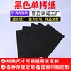 Guilin 15g Papel de Calco Negro Papel de Embalaje para Caja de Regalo Papel de Pera para Vino Tinto Material Floral para Hornear Personalización de Caja de Regalo
