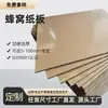 Revestimento de embalagem de papelão tipo colmeia de alta carga e resistente a esmagamento, modelo de papelão, placa de papel tipo colmeia espessada, fornecido pelo fabricante