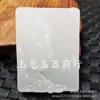 Pingente de jade Guanyin Guan Gong branco de gordura de ovelha, pingente de fivela de jade marca Dragão do zodíaco, pingente de colar marca Tigre antigo atacado