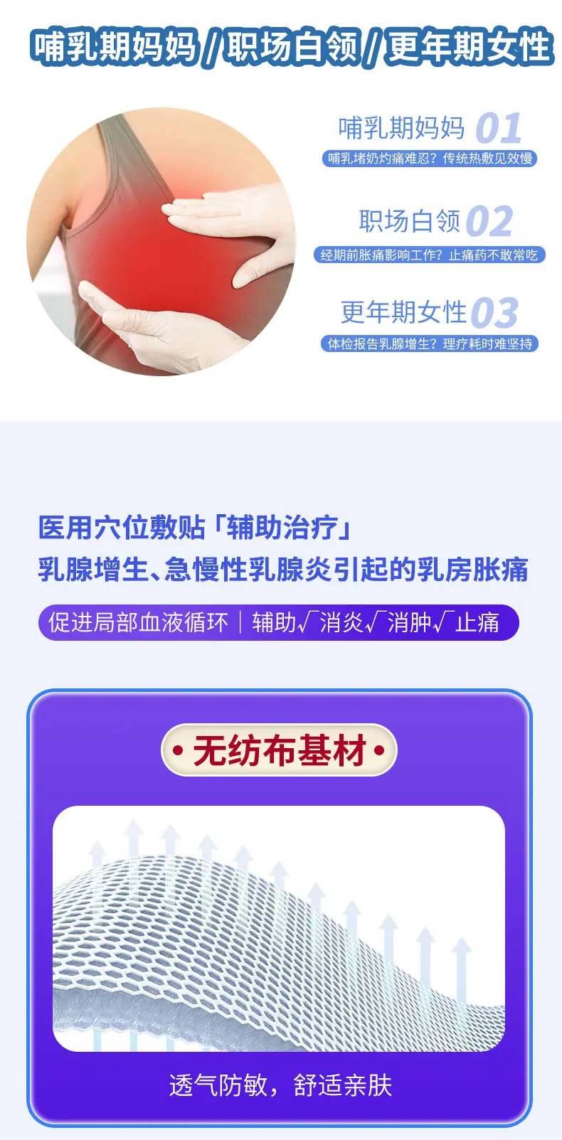 【医用穴位敷贴(乳腺)】-详情_02.jpg