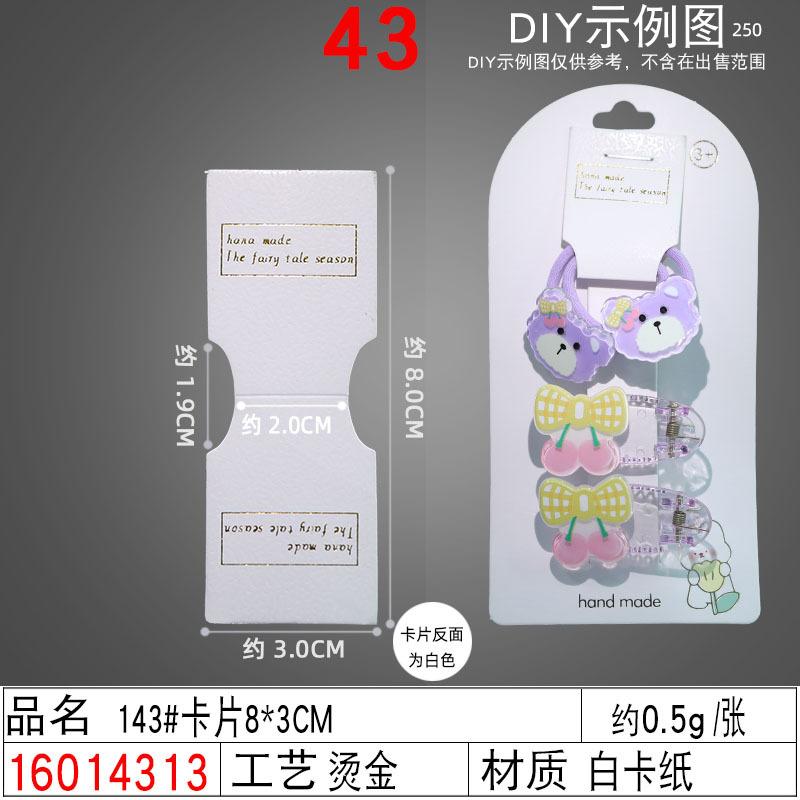 16014313#143#卡片8×3CM