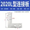 Placa de Conexão Cruzada em L/T 2020/3030/4040 Conector de Canto Acessórios para Perfil de Alumínio Peça de Ângulo Reto