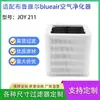 Adecuado para el purificador de aire plegable Bruyale JOY 211 con filtro de eliminación de neblina de alta eficiencia de carbón activado HEPA