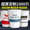 Taza de Papel Desechable Taza de Leche de Soya Gruesa Personalizada Taza para Bebidas Calientes Taza Publicitaria para el Hogar Taza de Agua Taza Personalizada con Logo Impreso