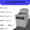 Freidora Vertical de Gas Comercial de Cinco Tubos con Temporizador Automático, Filtro de Aceite, Temperatura Constante, Gran Capacidad, Material de Acero Inoxidable para Freír Pollo