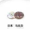 Botones de concha japonesa Camisa Marksberg suéter cárdigan botón traje botones de concha real mancha mayoreo