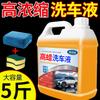 Líquido para lavagem de carros, espuma de cera para lavagem de carros, líquido especial para carro, forte descontaminação, alta espuma, branco, carro, preto, regador de carro, roupas de carro