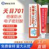 Sellador de silicona roja Tianmu 701 para tubos de calefacción eléctrica, sellador electrónico, impermeable y aislante.