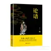 Juego de 3 libros: Cinco Clásicos y Cuatro Libros, Confucianismo, Educación Primaria, Poesía, Novelas, Estrategias Militares, Sutras Taoístas, Clásicos para Cuarto Grado