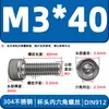 Tornillos de cabeza cilíndrica con hexágono interior de acero inoxidable 304 DIN912 tornillos de cabeza de copa M2-M16 pernos extendidos en stock