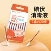 Haishi Hainuo Lexiang Q001 Solución Desinfectante de Yodo 20 Piezas/Caja