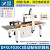 Máquina Seladora Automática Completa Nolan para E-commerce e Uso Postal, Máquina Seladora de Caixas para Pacotes Expressos, Modelo 1-13