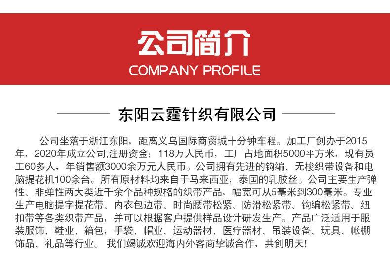 东阳云霆针织有限公司-详情模板-(2)_15