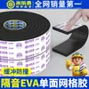 Fita EVA Mi Le Qi Lado Único Adesivo Forte Fita Espuma Absorção de Choque Isolamento Acústico À Prova de Colisão Vedação de Portas e Janelas À Prova de Vento Placa KT Esponja