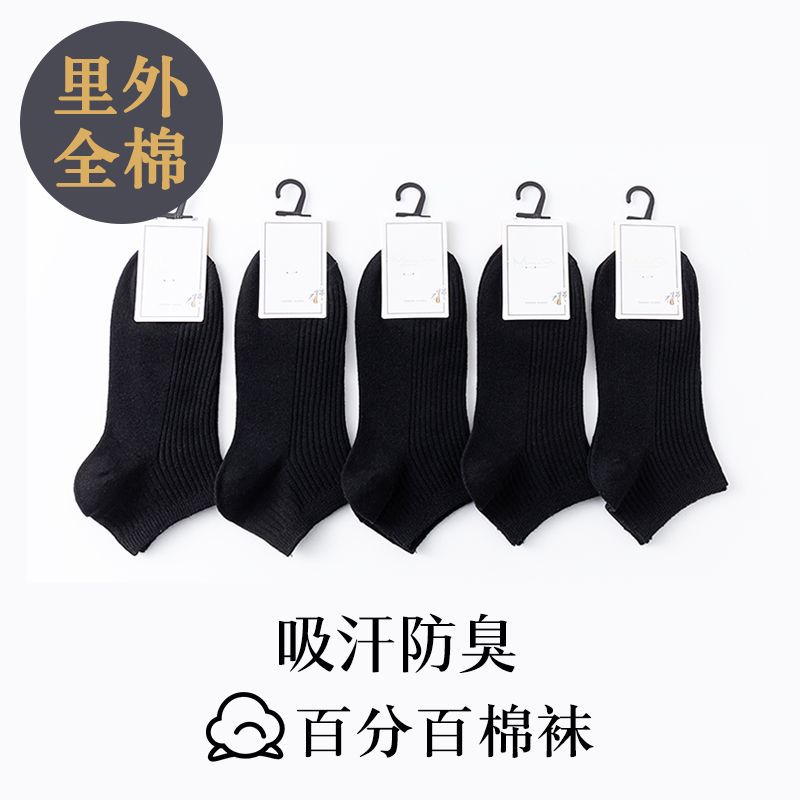 SKU_05_颜色 高品质棉袜【男短袜黑色】5双;尺寸 免洗