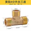 Conector de Tres Vías de Seda Rosca Interna Rosca Externa Codo Roscas Internas y Externas Junta de Tubería de Agua Casquillo Reductor Tapón Tapón de Tubería Accesorios