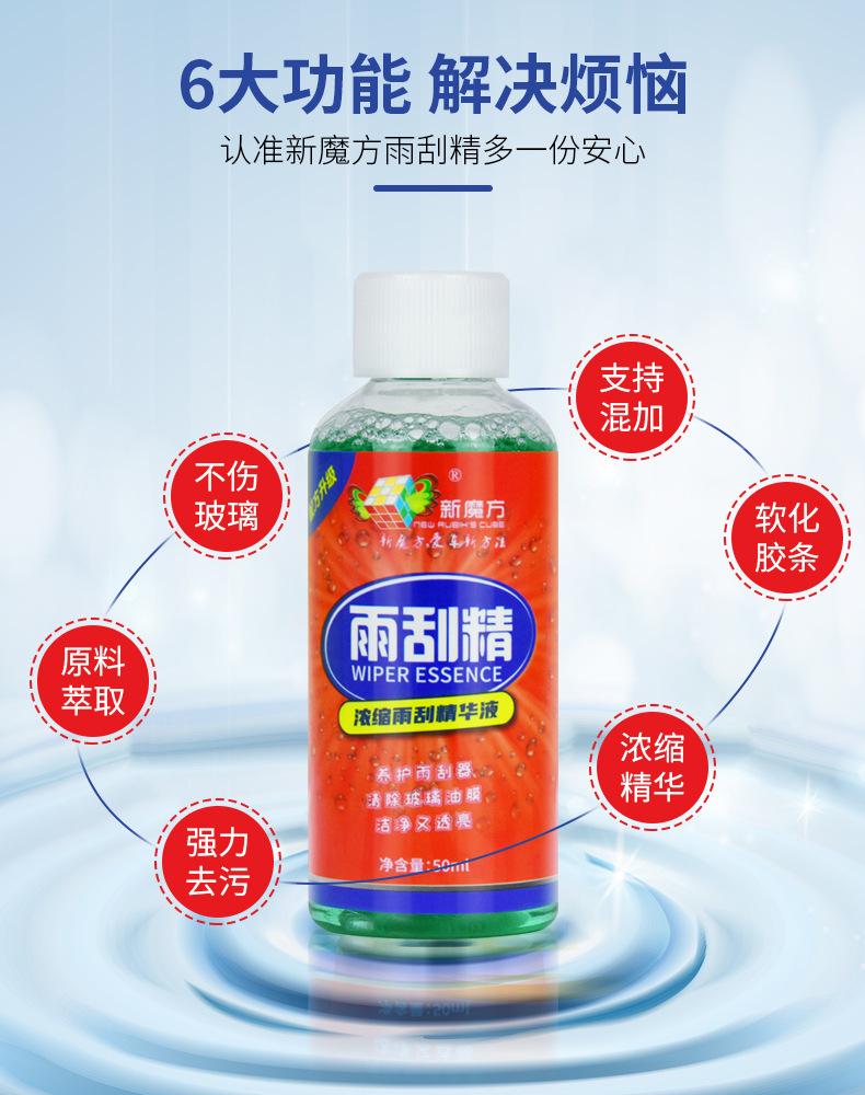 新魔方雨刮精50ml详情页_03.jpg