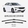 Adecuado para Escobillas Limpiaparabrisas Geely Emgrand Cuarta Generación, 25 Modelos, Escobillas Limpiaparabrisas 2025, Alta Definición, Silenciosas, Tiras de Goma Sin Marco