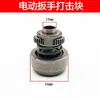 Accesorios Universales para Llave Eléctrica Carcasa de Ensamblaje de Motor sin Escobillas Cabezal de Aluminio Bloque de Impacto Placa de Control Interruptor