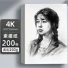 Nuevo Papel de Boceto A4 Espesado 160g 8k Papel para Acuarela A3 Papel de Dibujo 4k Papel para Grafito 8k Venta al por Mayor a Granel