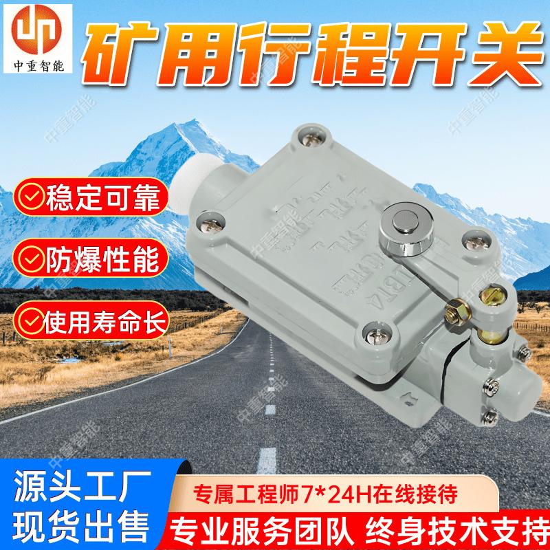 矿用行程开关(3).png