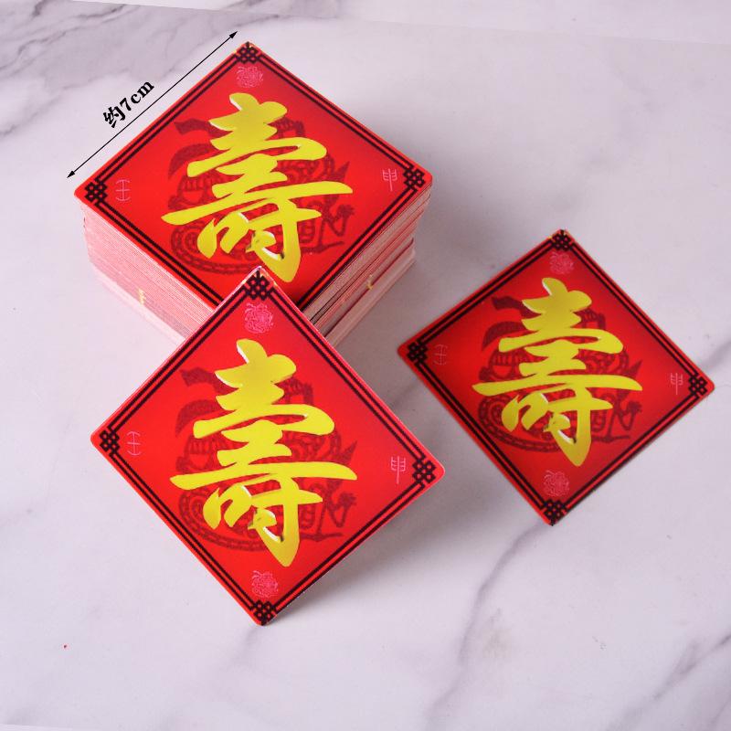 大号寿字D款边框100枚