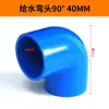 Codo de Suministro de Agua de PVC Codo de Tubería de Agua Superior Codo en Ángulo Recto Tubería de Suministro de Agua 90 Grados 20-315 Fabricante Venta Directa al por Mayor