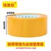 Cinta Adhesiva Transparente de Fábrica Cinta de Sellado para E-Commerce Empaque Express Cinta Beige Sellado Caja Completa Cinta Impresa en Amarillo