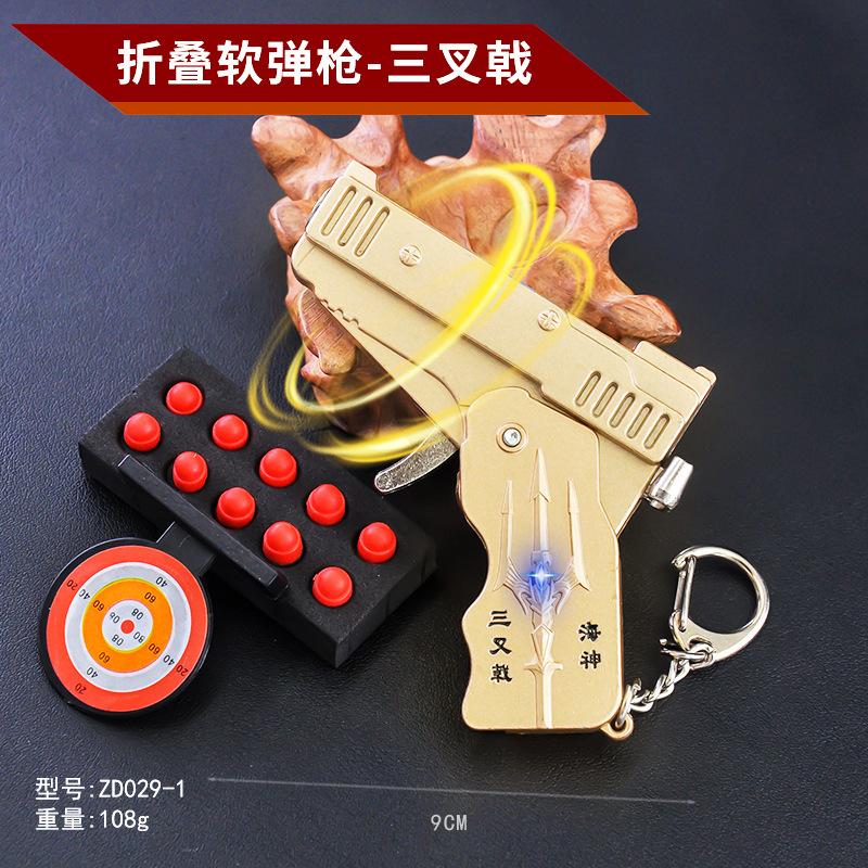 ZD029-1-9厘米折叠软弹枪-三叉戟.jpg