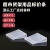 Etiqueta de Precio Sapo Viejo PVC Tira de Suministros para Estantería de Supermercado Perfil de Plástico Etiqueta de Precio Tipo Tarjeta