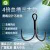 Gancho de Pesca Minnow Vib de Triple Gancho Reforzado Cuádruple con Surco de Sangre de Venta Caliente para Peces Grandes de Aguas Profundas de Agua Dulce