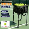 Carrito de pelotas plegable portátil, carrito de tenis de aleación de aluminio, cesta específica para tenis, carrito recogebolas de béisbol, carrito de almacenamiento al por mayor