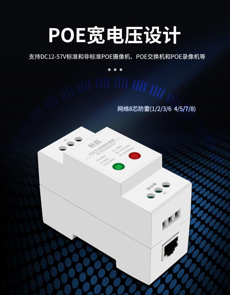 导轨POE网络防雷器