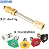Pistola de agua a presión Karcher serie K transfronteriza K2K3 adaptador de recipiente de espuma 5 velocidades conexión rápida de 1/4 boquilla abanico 6 en 1