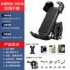 Transfronteiriço novo carro elétrico suporte do telefone móvel absorção de choque motocicleta bicicleta navegação telefone móvel rack bateria mountain riding