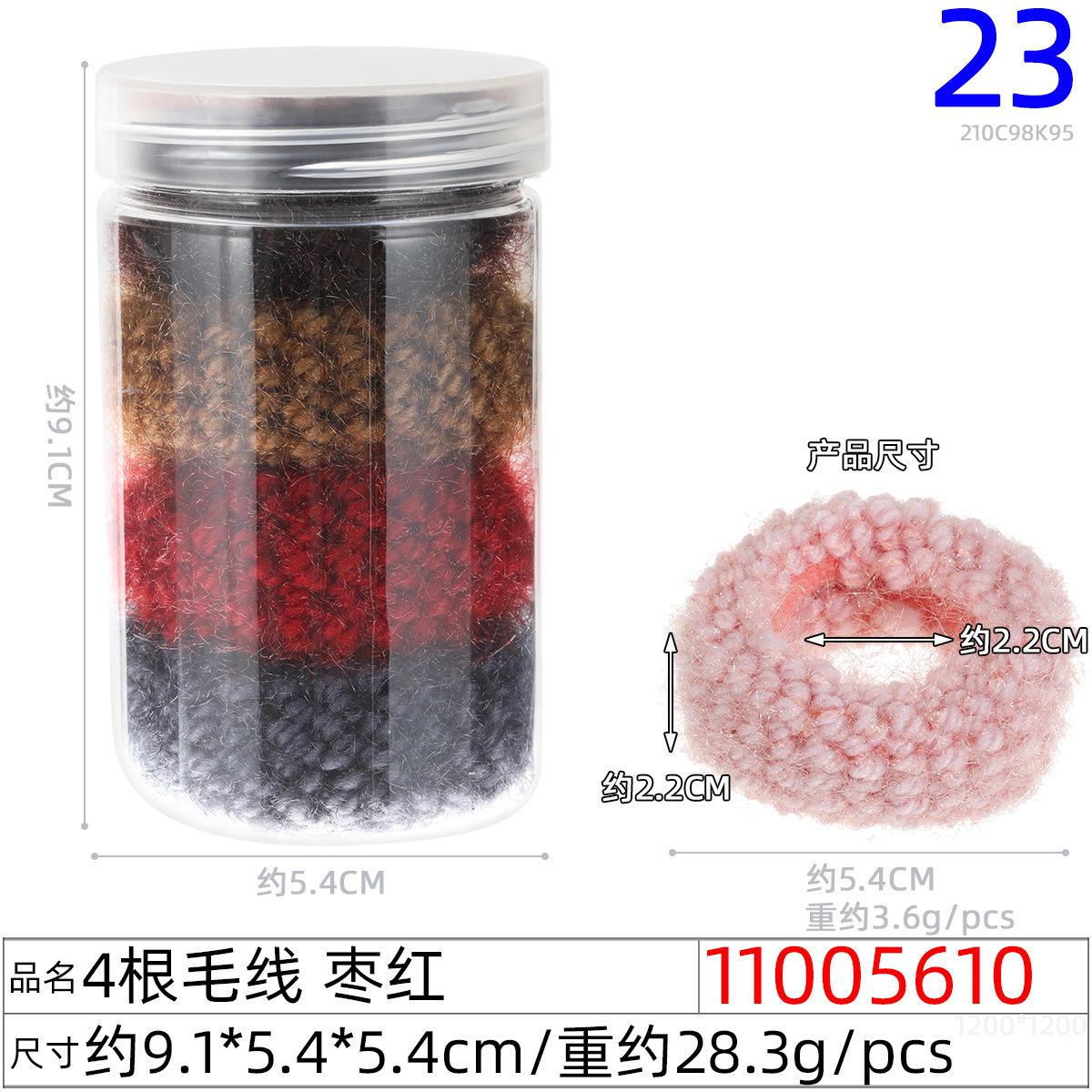 11005610#4根毛线 枣红