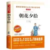 Material de Leitura de Lu Xun para Alunos do Ensino Fundamental: O Pequeno Herói Yu Lai, um Livro Extracurricular Essencial para Alunos da Sexta Série, Volume Um: Educação do Amor, Infância