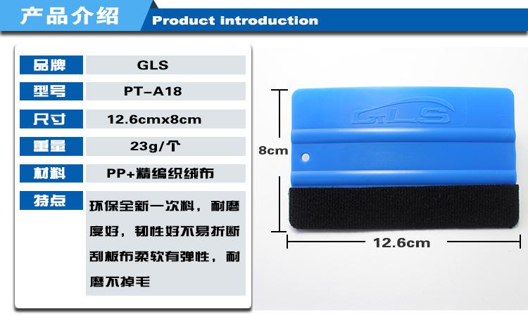 PT-A18-GLS带布四方刮_01