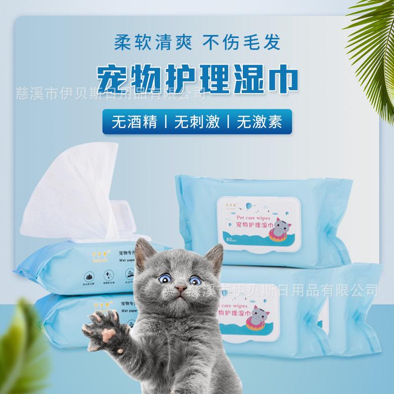 宠物湿巾